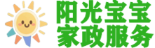 阳光宝宝家政服务